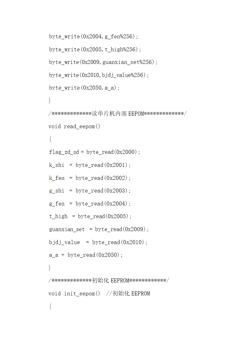 光电系统智能窗帘控制课程设计.docx第32页