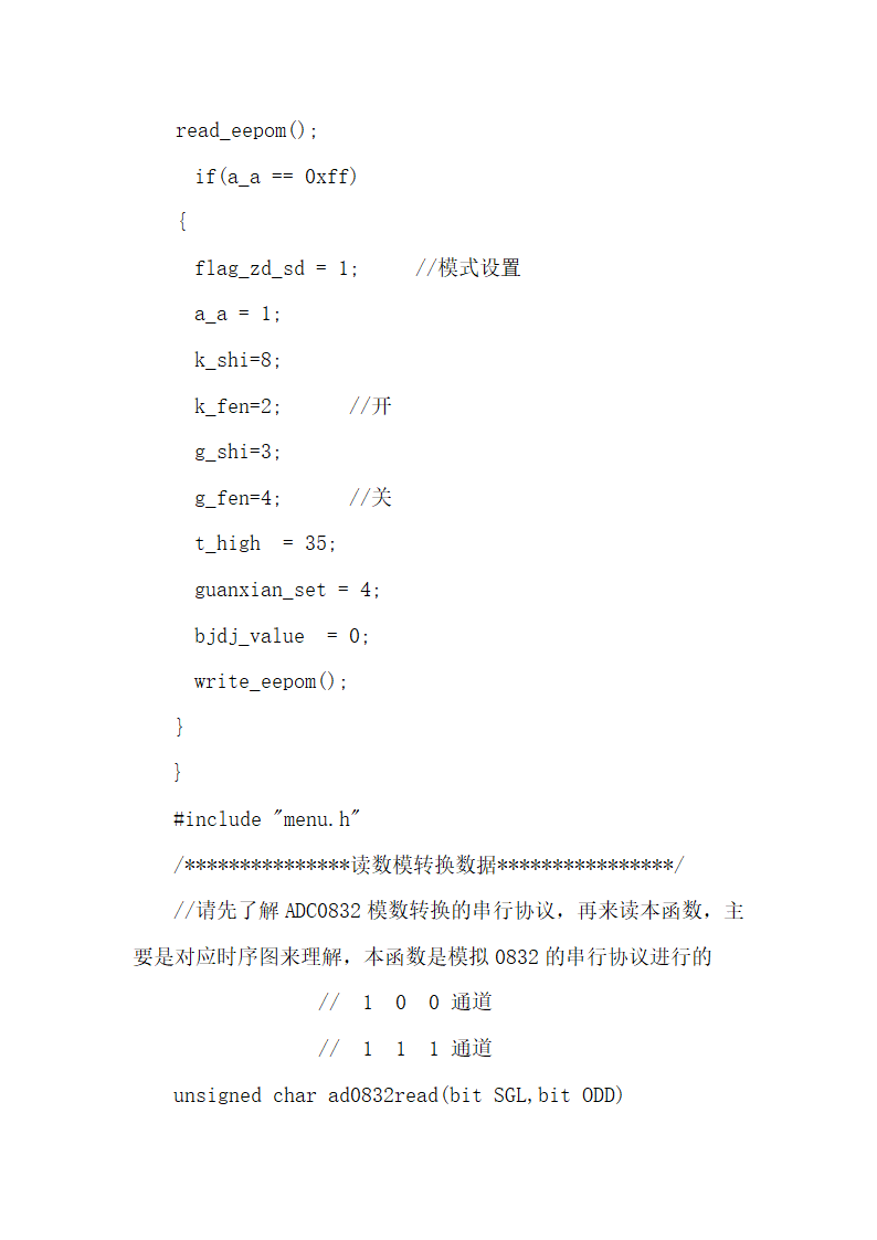 光电系统智能窗帘控制课程设计.docx第33页