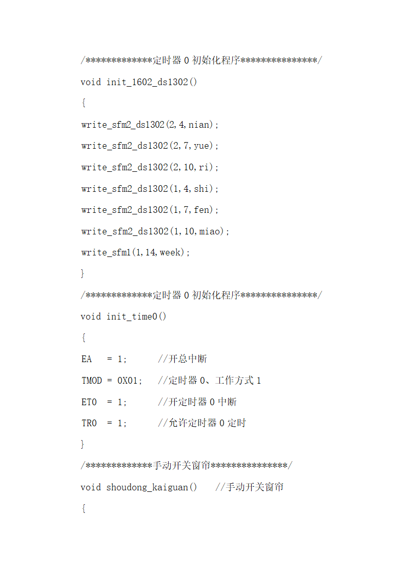 光电系统智能窗帘控制课程设计.docx第36页