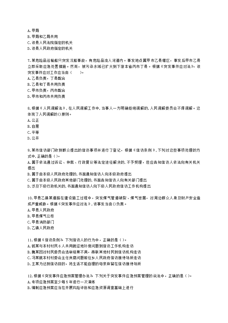 社会工作者中级社会工作法规与政策第六章含解析.docx第2页