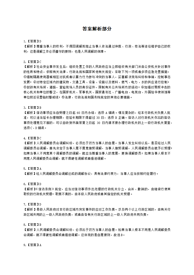 社会工作者中级社会工作法规与政策第六章含解析.docx第6页