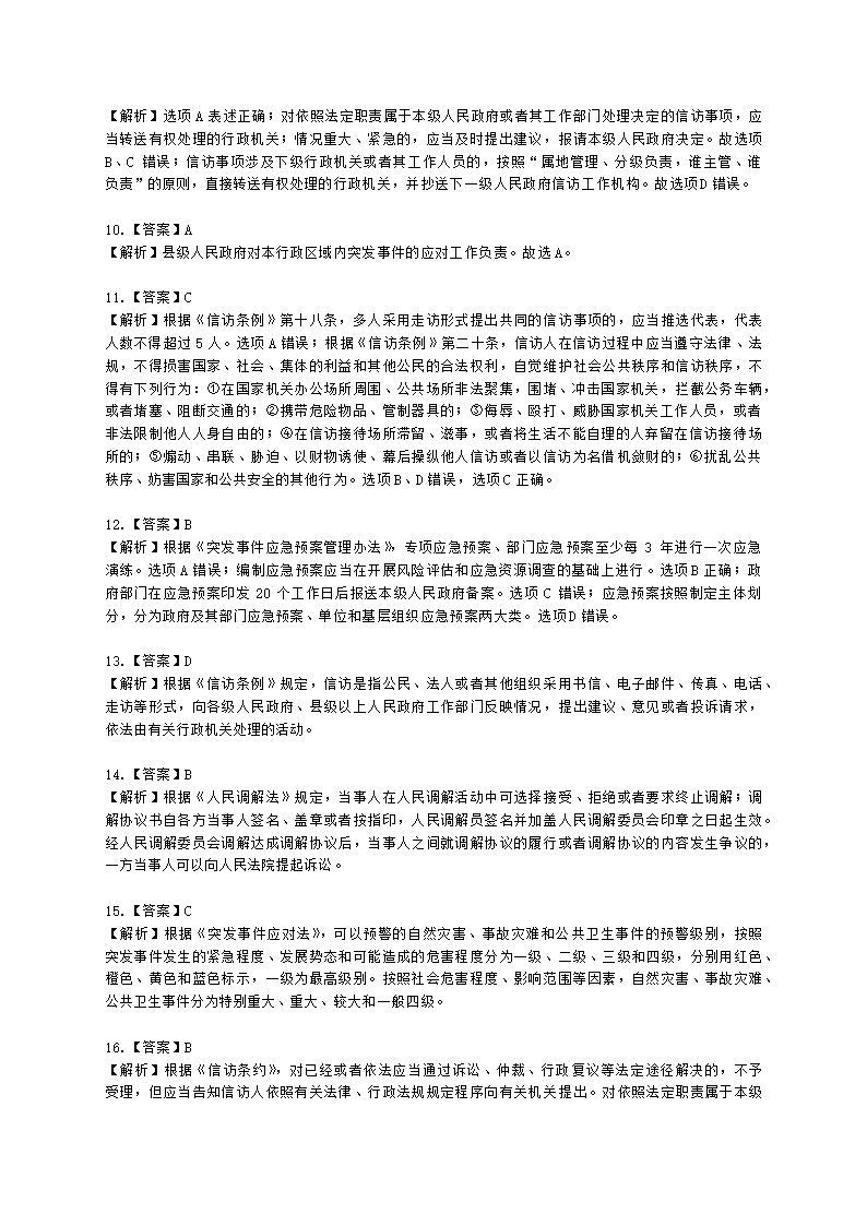 社会工作者中级社会工作法规与政策第六章含解析.docx第7页