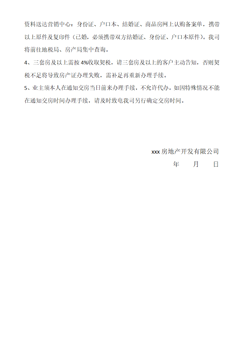 交房通知书（交房所需材料）.docx第2页