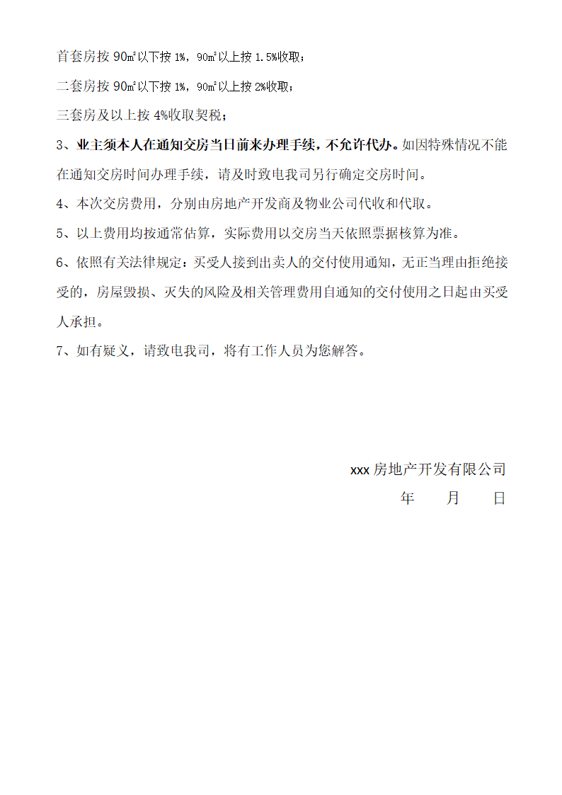 交房通知书（交房所需材料）.docx第5页