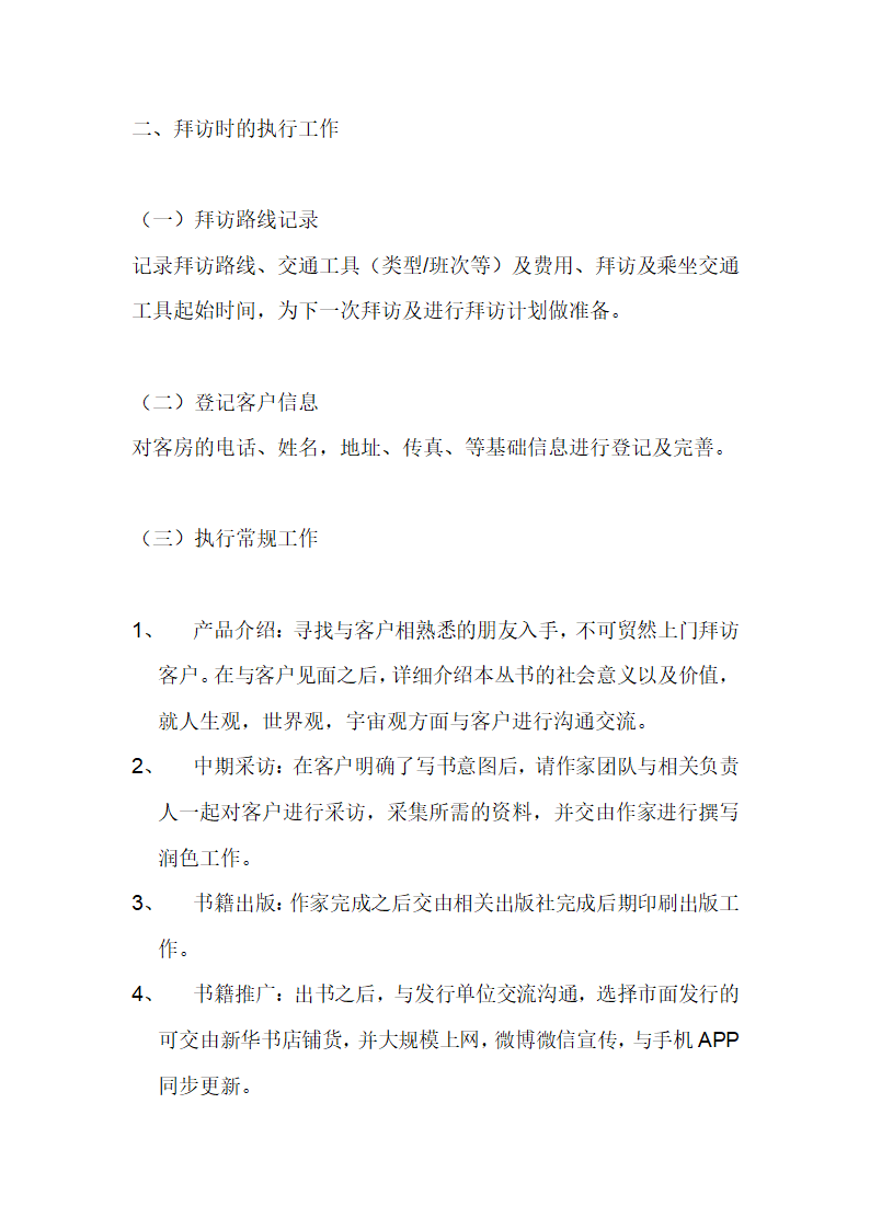 客户拜访方案.docx第3页