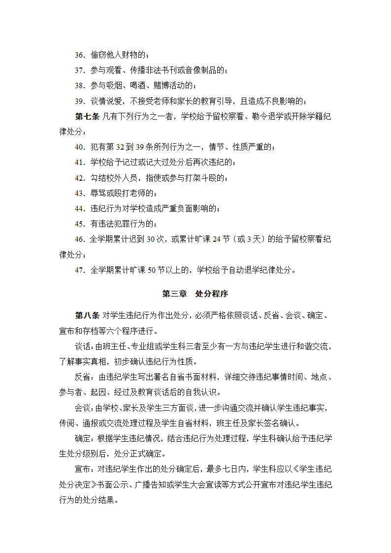 中小学学生违纪处分条例.docx第3页