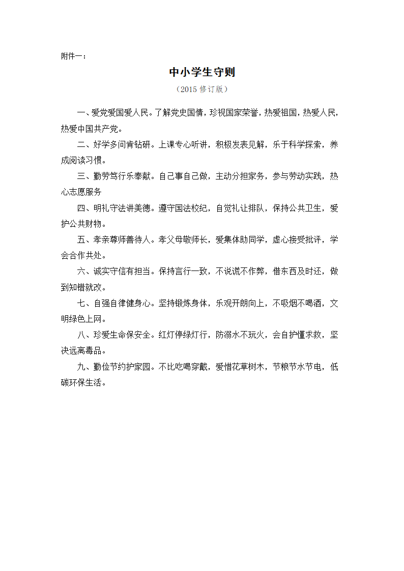 中小学学生违纪处分条例.docx第5页