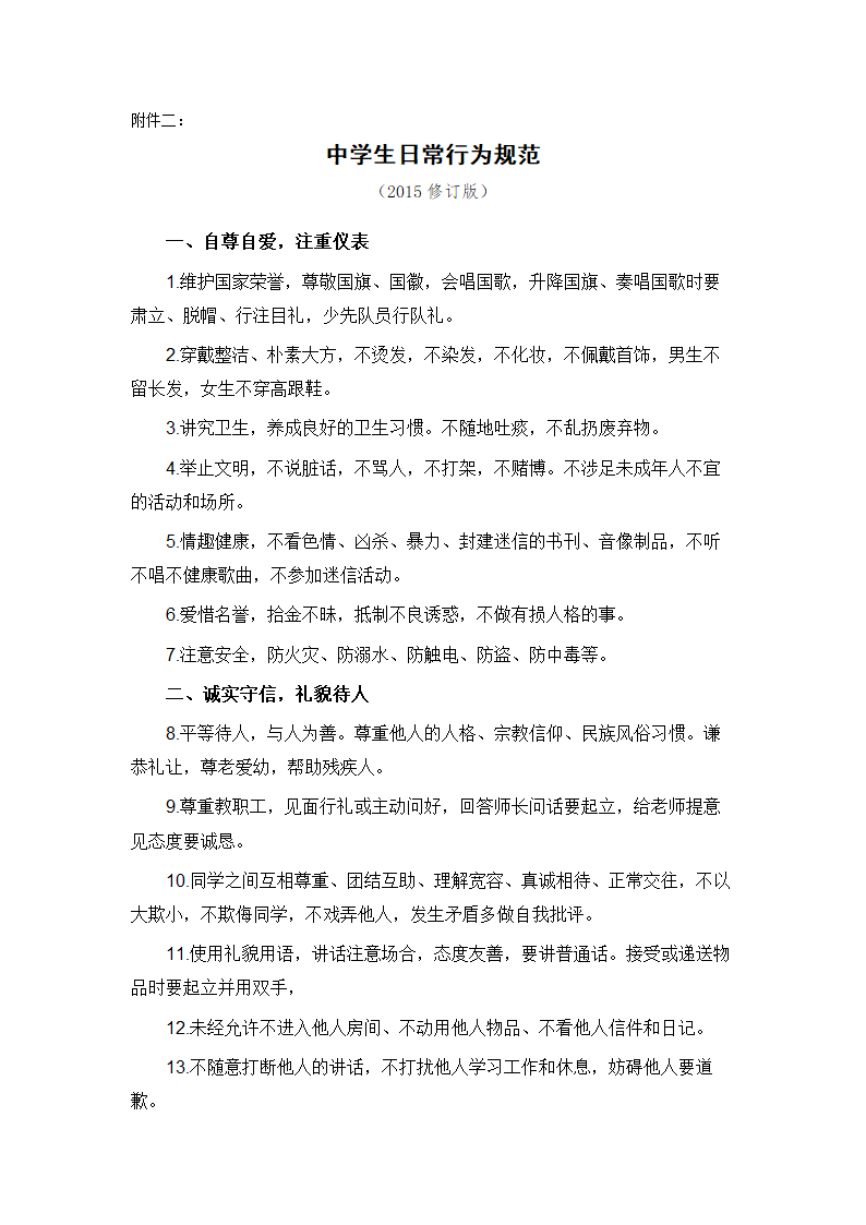 中小学学生违纪处分条例.docx第6页