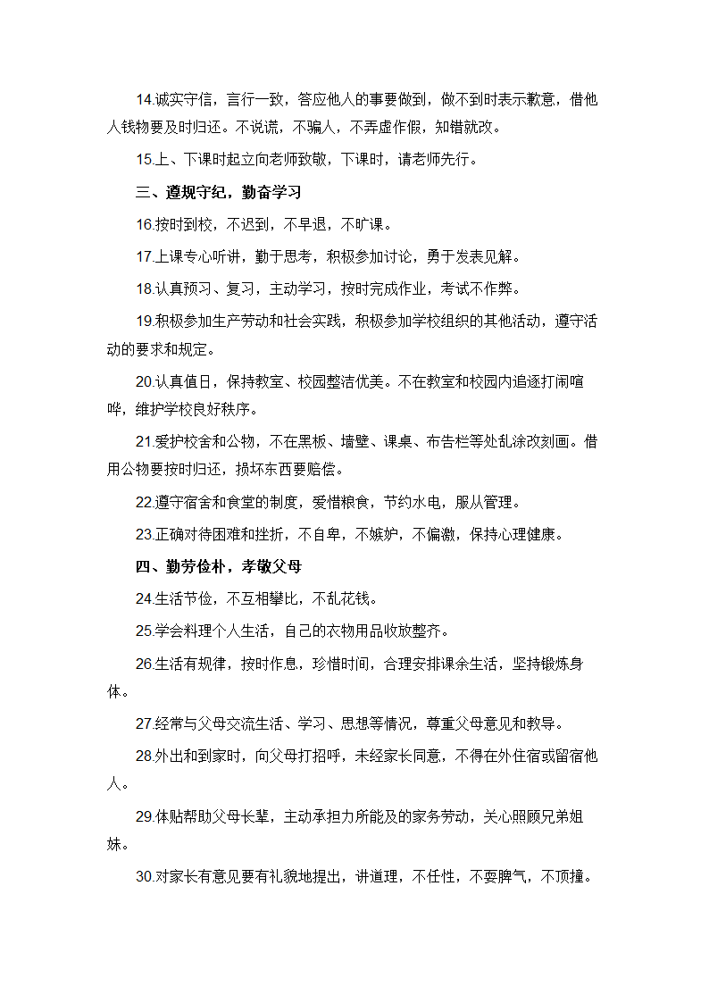 中小学学生违纪处分条例.docx第7页