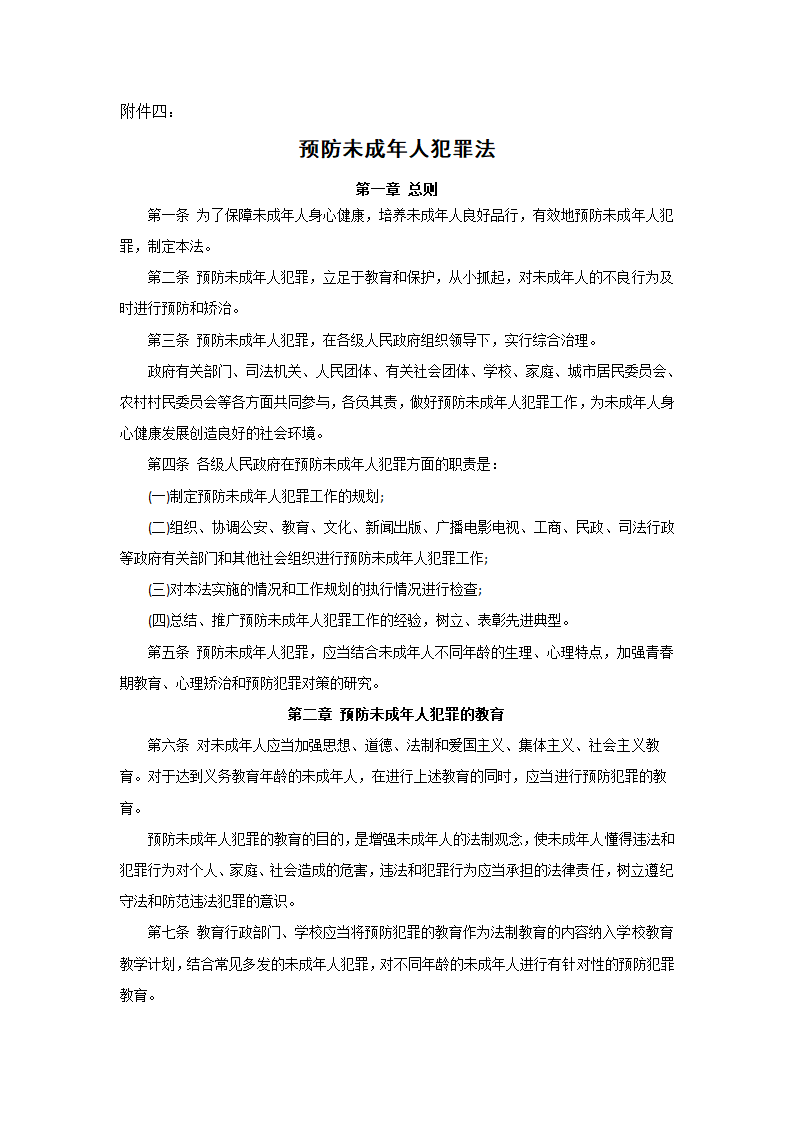 中小学学生违纪处分条例.docx第10页