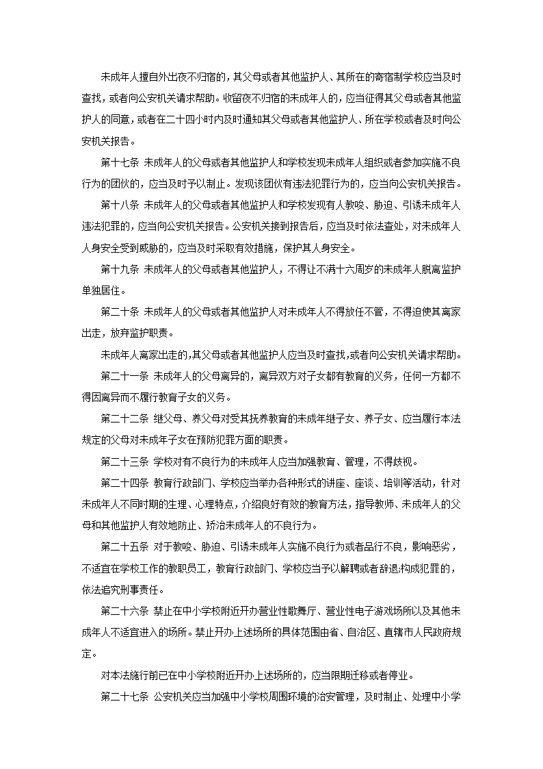 中小学学生违纪处分条例.docx第12页