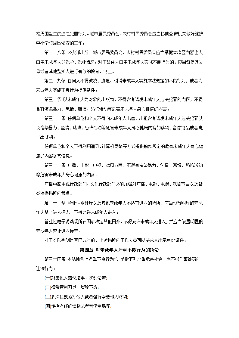 中小学学生违纪处分条例.docx第13页