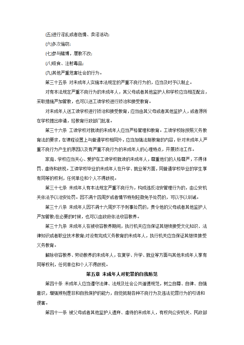 中小学学生违纪处分条例.docx第14页