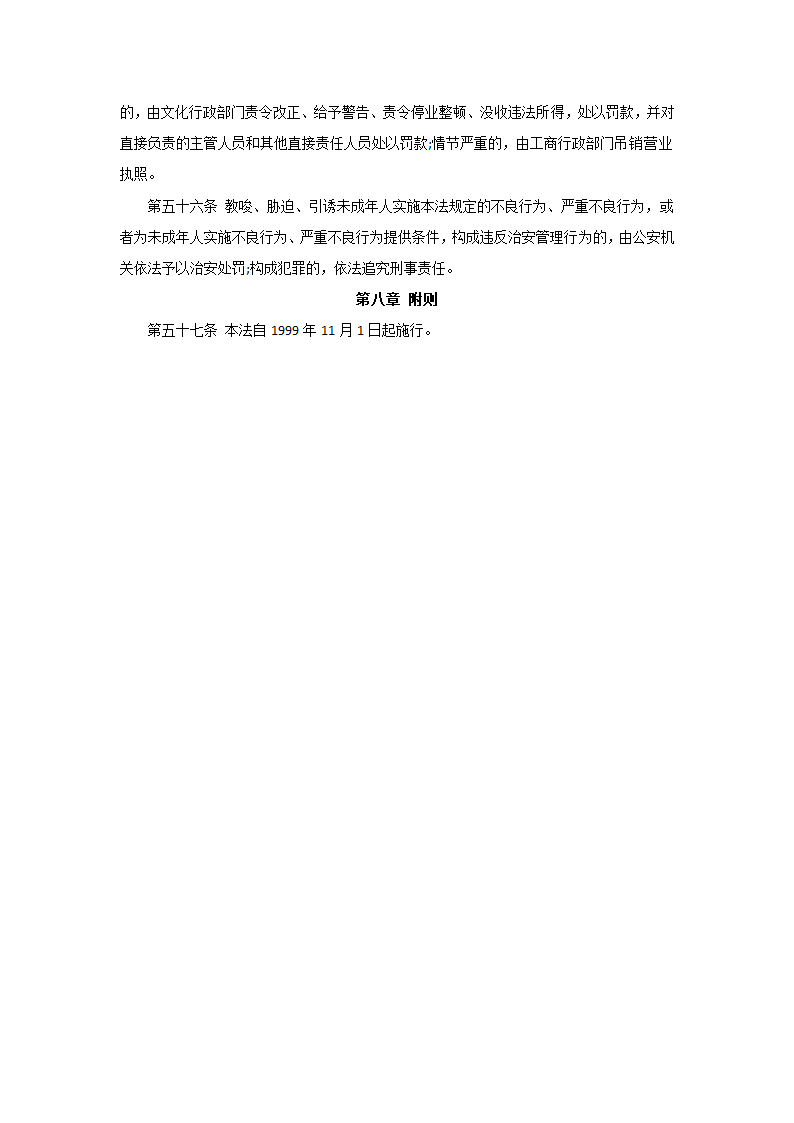 中小学学生违纪处分条例.docx第17页