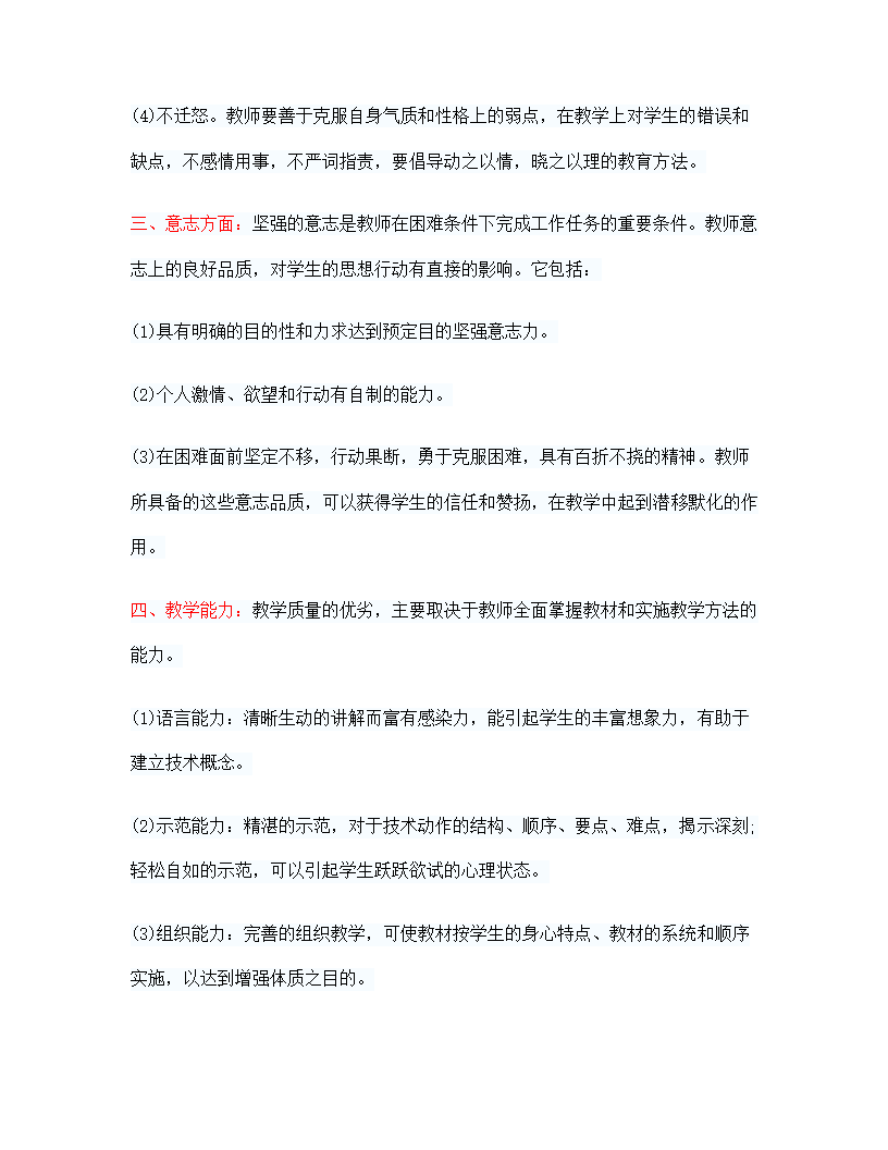 淮南体育教师招聘试题.doc第2页