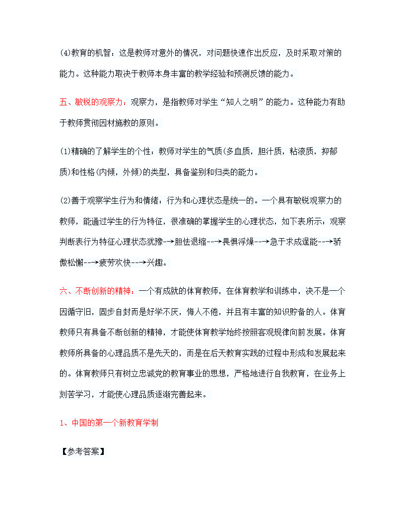 淮南体育教师招聘试题.doc第3页