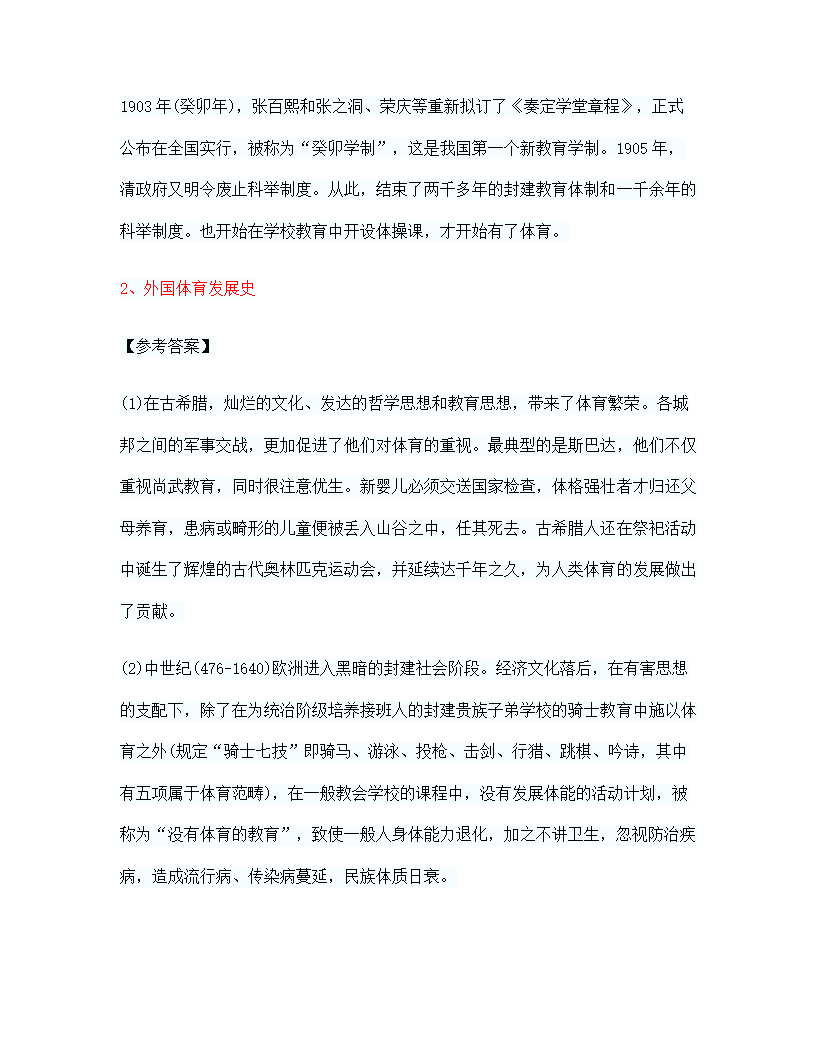 淮南体育教师招聘试题.doc第4页