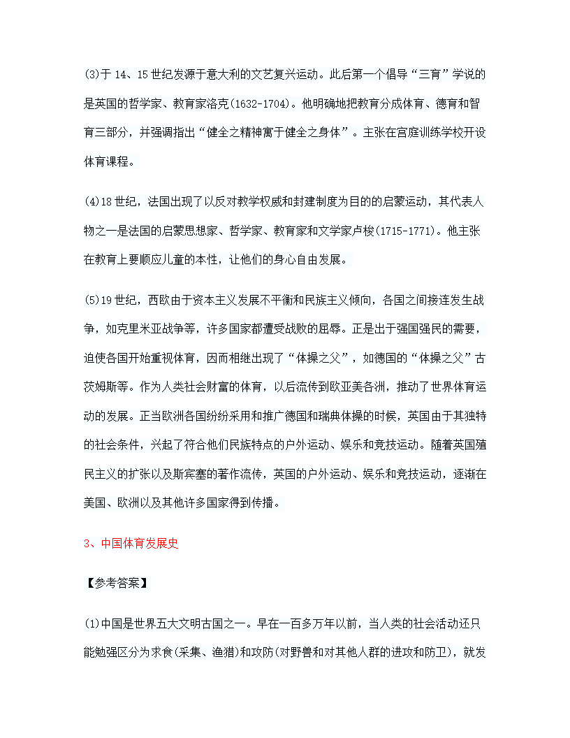 淮南体育教师招聘试题.doc第5页