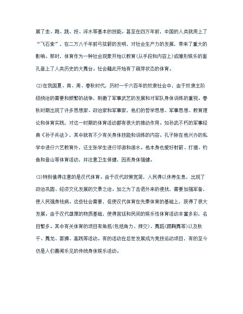 淮南体育教师招聘试题.doc第6页