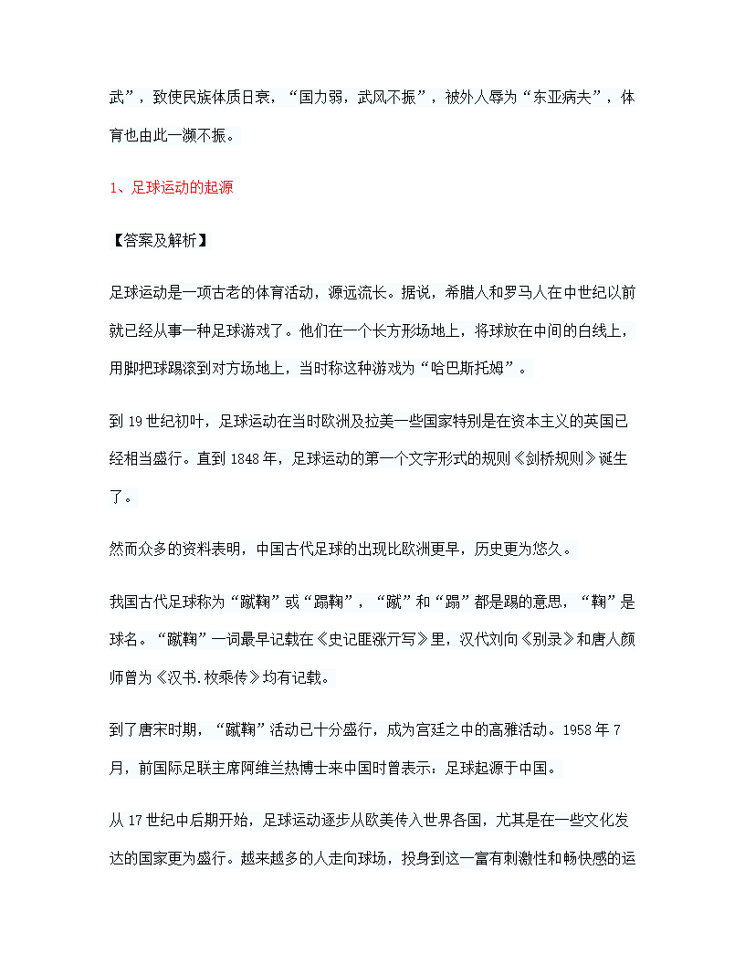 淮南体育教师招聘试题.doc第8页