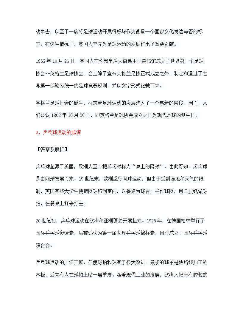 淮南体育教师招聘试题.doc第9页