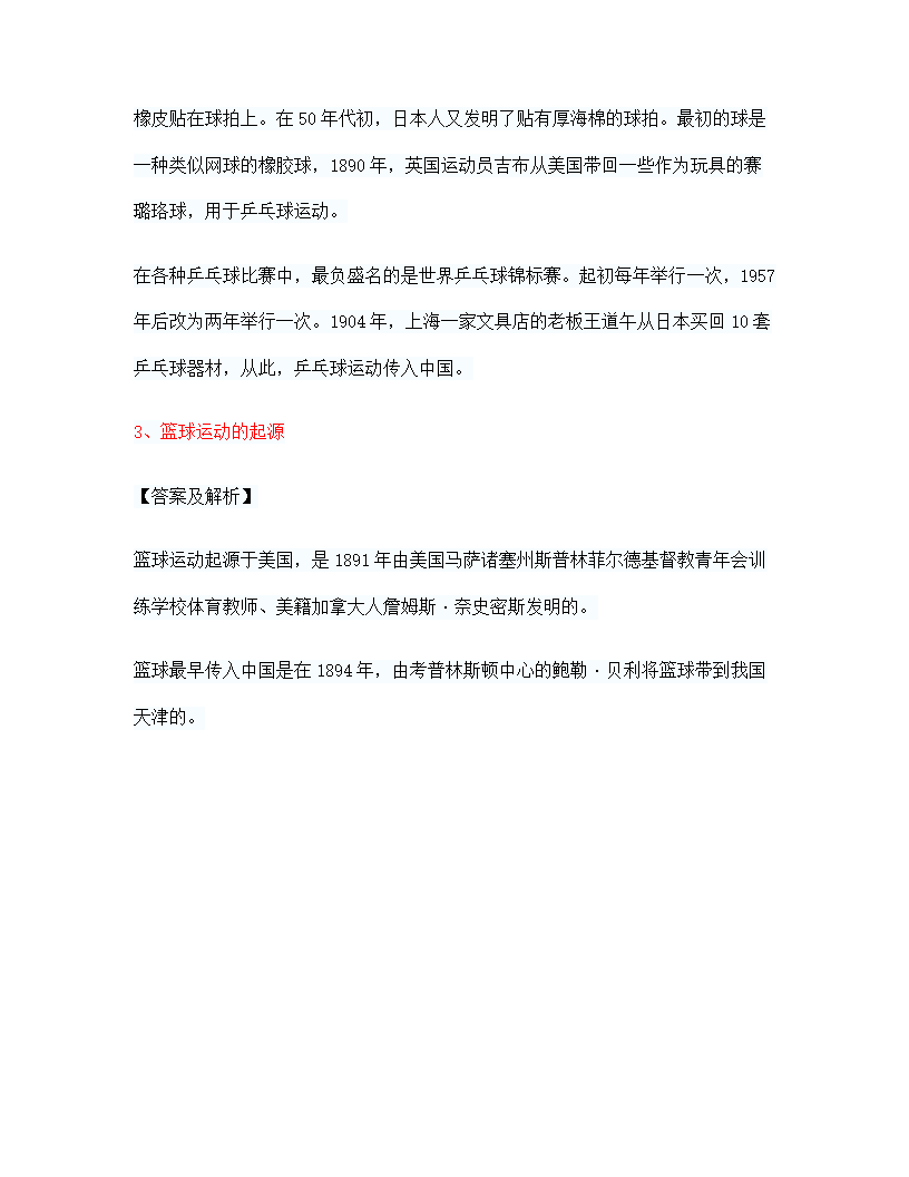 淮南体育教师招聘试题.doc第10页