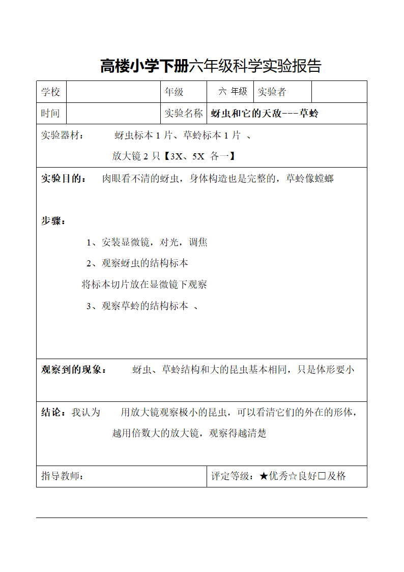 小学下册六年级科学实验报告.docx第4页