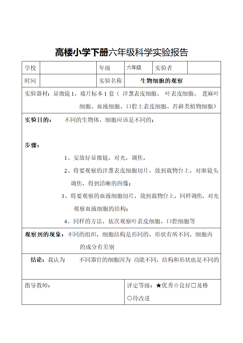 小学下册六年级科学实验报告.docx第9页