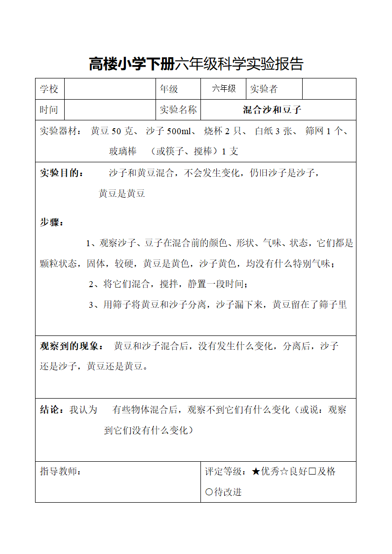 小学下册六年级科学实验报告.docx第11页