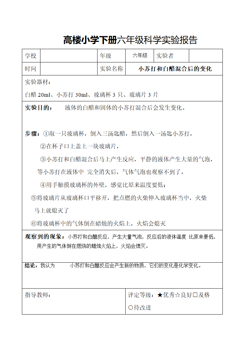 小学下册六年级科学实验报告.docx第15页