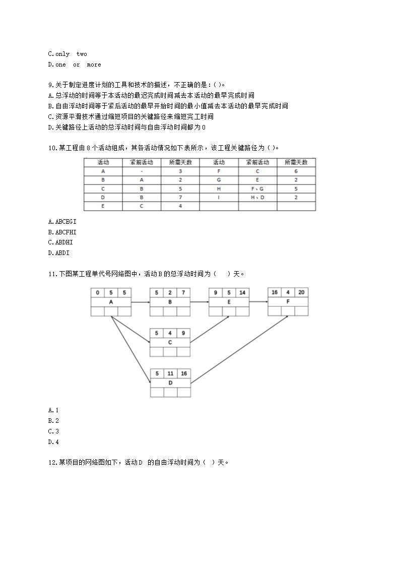 软考中级职称系统集成项目管理工程师第8章项目进度管理含解析.docx第3页