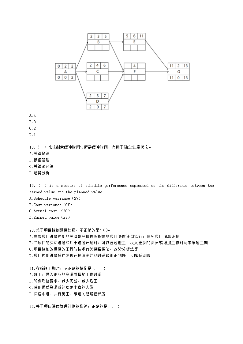 软考中级职称系统集成项目管理工程师第8章项目进度管理含解析.docx第6页