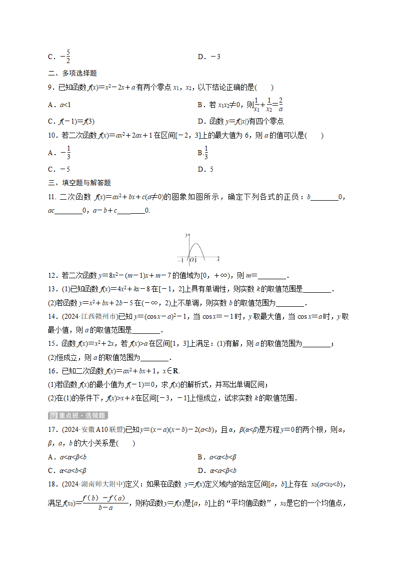 2025福建高考数学一轮复习-函数知识点专项训练（含解析）.doc第2页