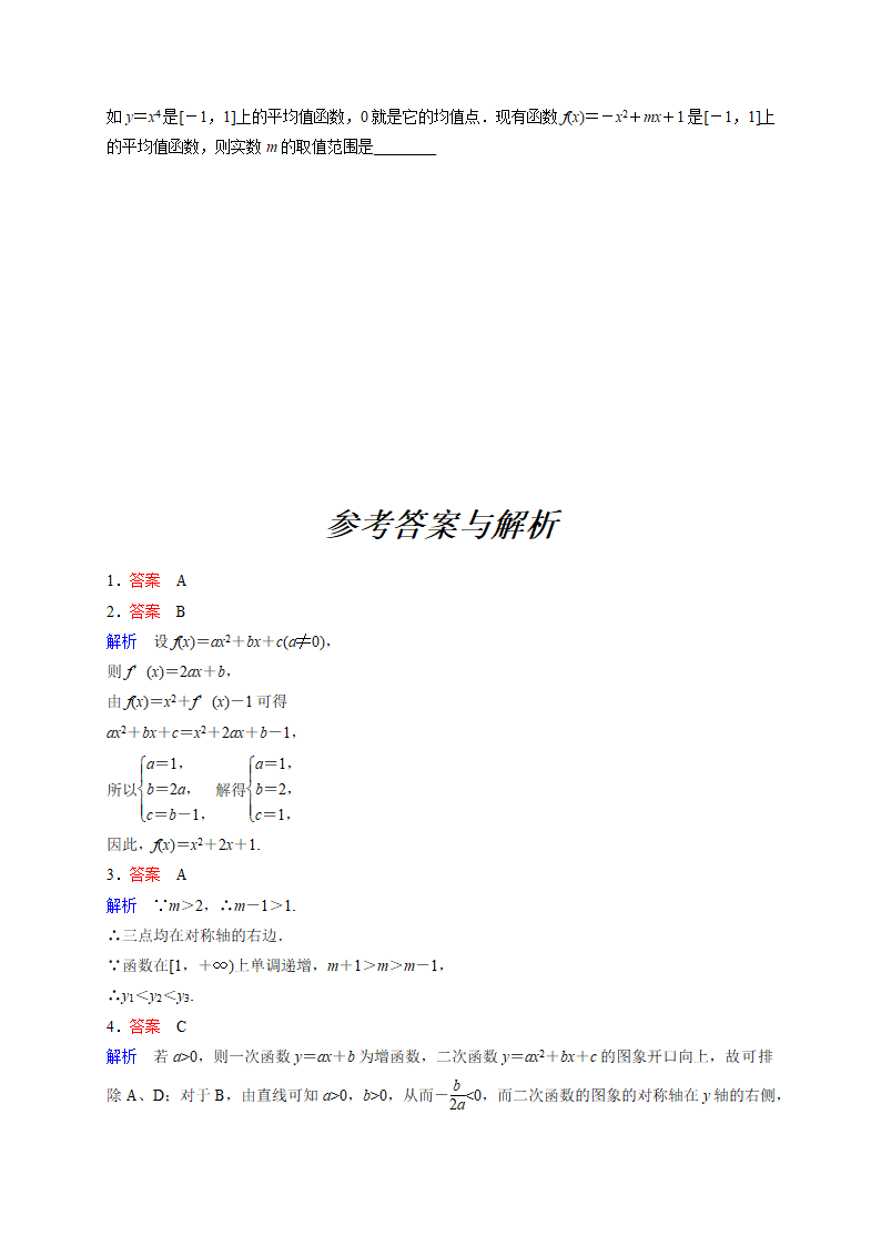 2025福建高考数学一轮复习-函数知识点专项训练（含解析）.doc第3页