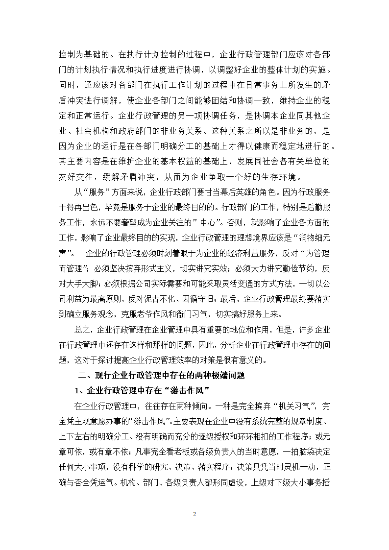 行政组织学课程综述.docx第19页