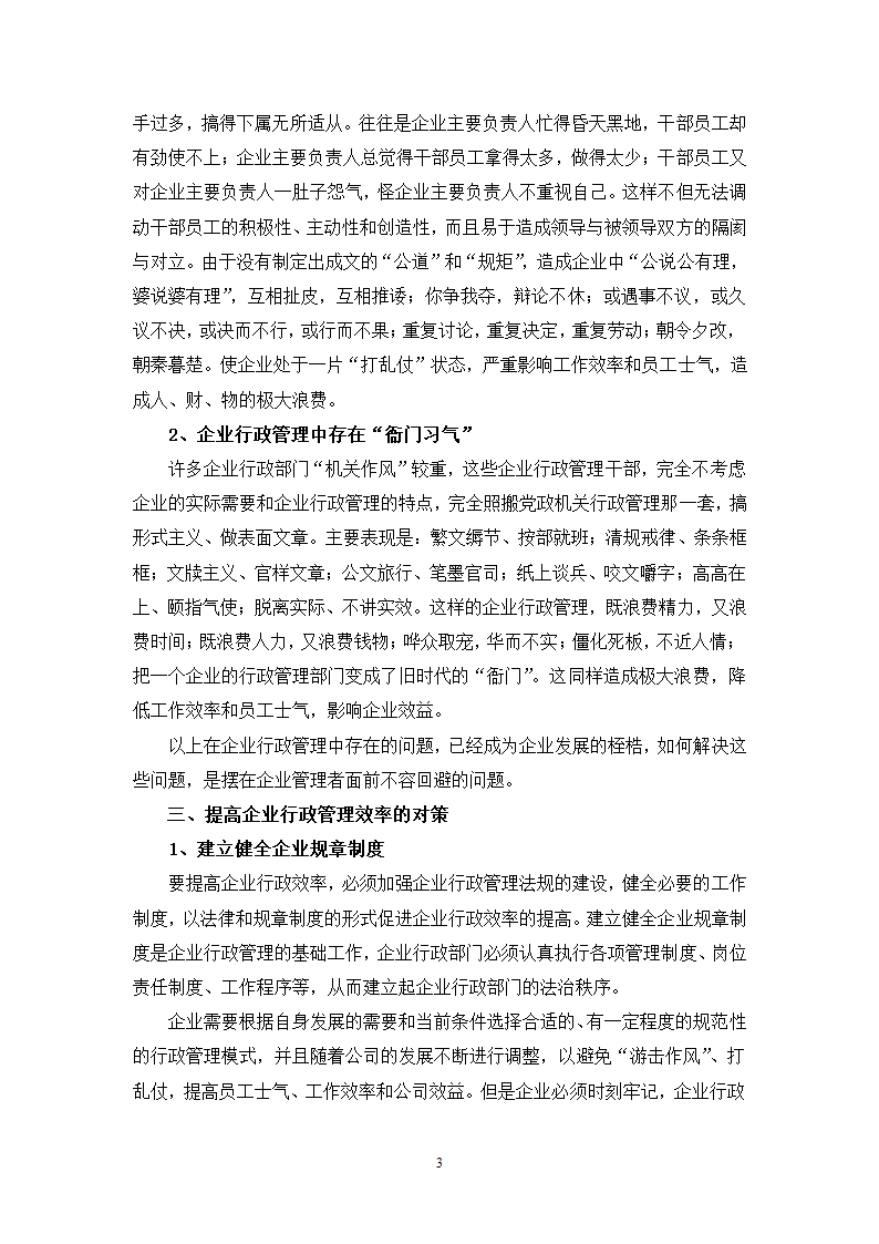 行政组织学课程综述.docx第20页