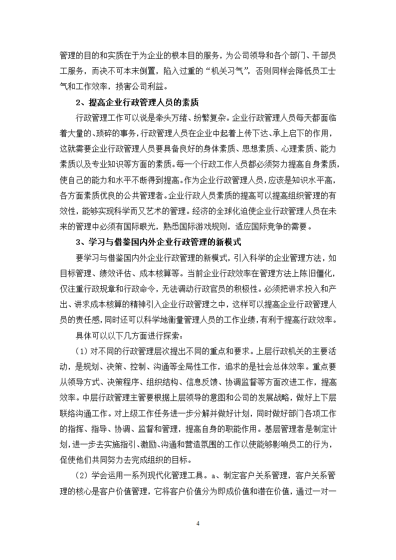 行政组织学课程综述.docx第21页