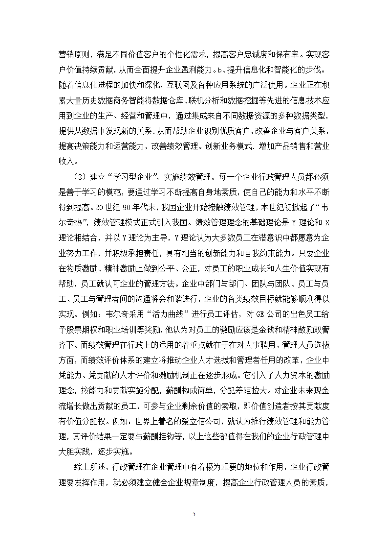 行政组织学课程综述.docx第22页