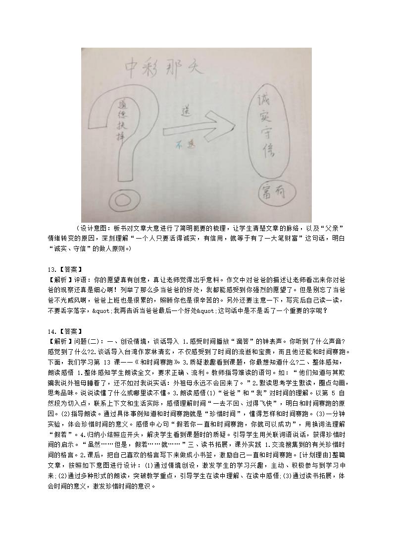 教师资格证小学《教育教学知识与能力》模块四五语文教学设计含解析.docx第6页