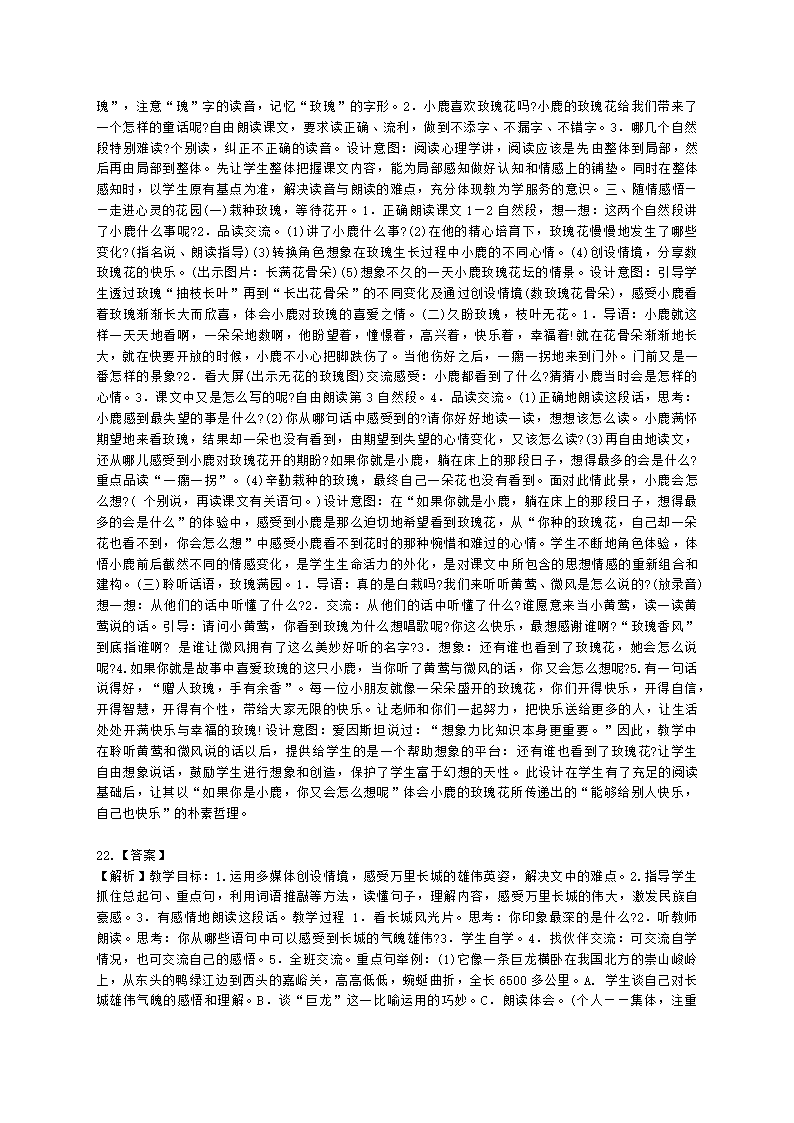 教师资格证小学《教育教学知识与能力》模块四五语文教学设计含解析.docx第9页