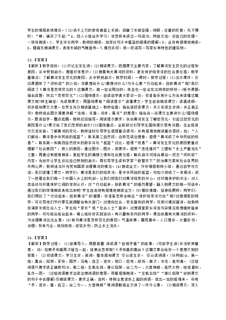 教师资格证小学《教育教学知识与能力》模块四五语文教学设计含解析.docx第10页