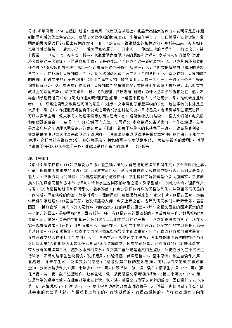 教师资格证小学《教育教学知识与能力》模块四五语文教学设计含解析.docx第11页