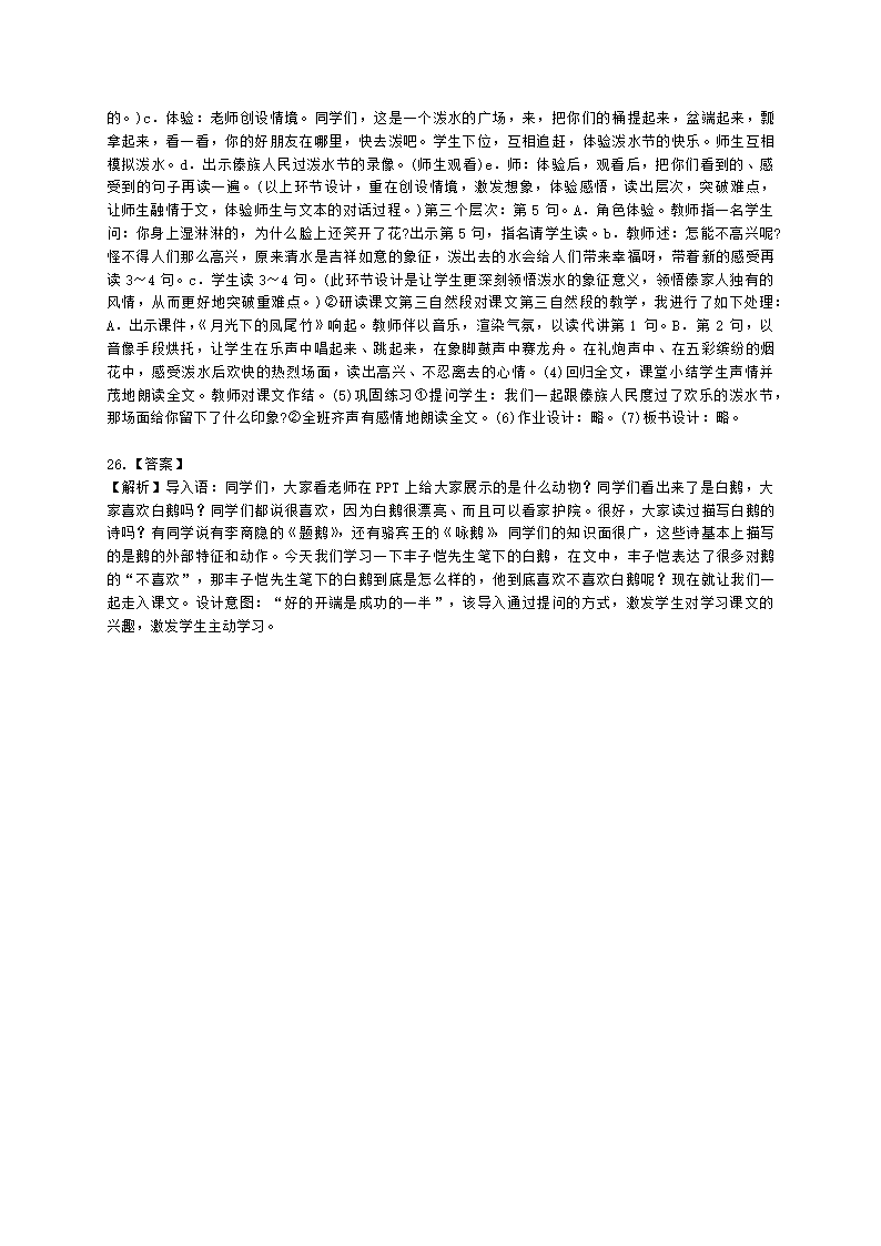 教师资格证小学《教育教学知识与能力》模块四五语文教学设计含解析.docx第12页