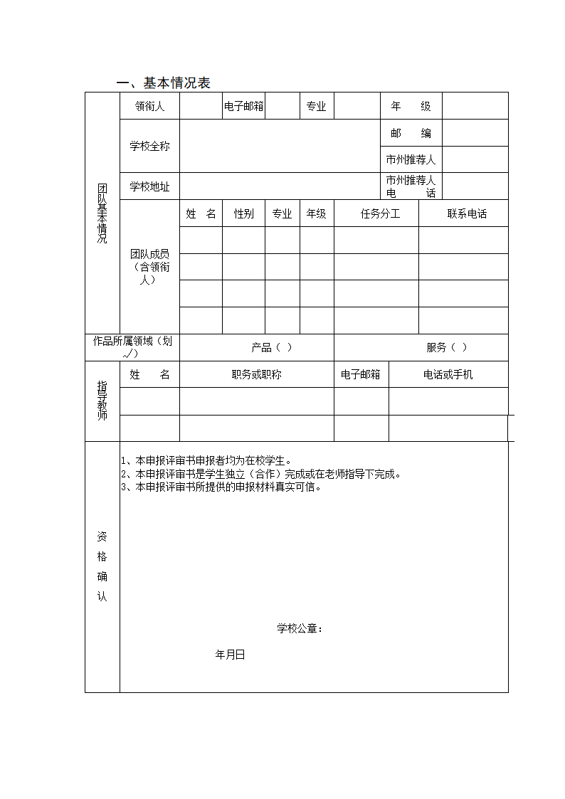 规划比赛项目申报评审书模板样本.docx第3页