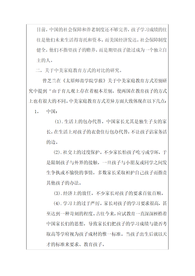 中美家庭教育方式差异开题报告.docx第8页