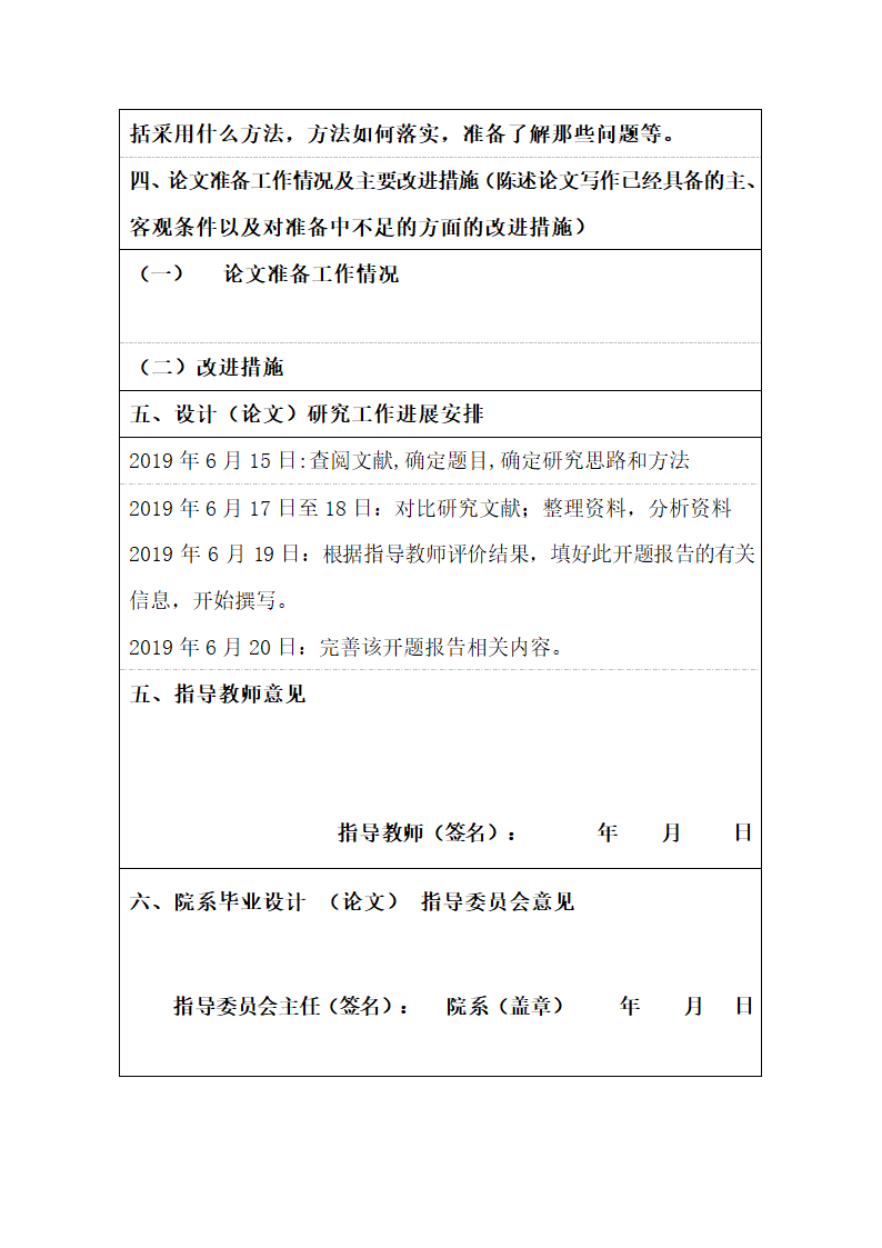 中美家庭教育方式差异开题报告.docx第12页