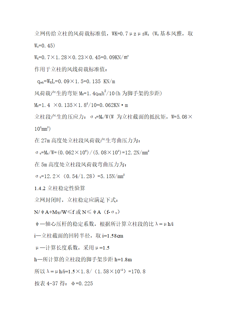 脚手架搭设专项安全施工方案.doc第5页