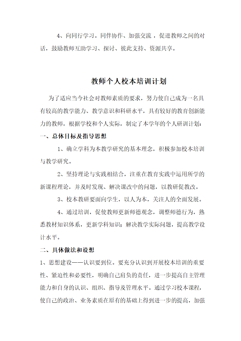 教师个人校本培训计划.docx第3页