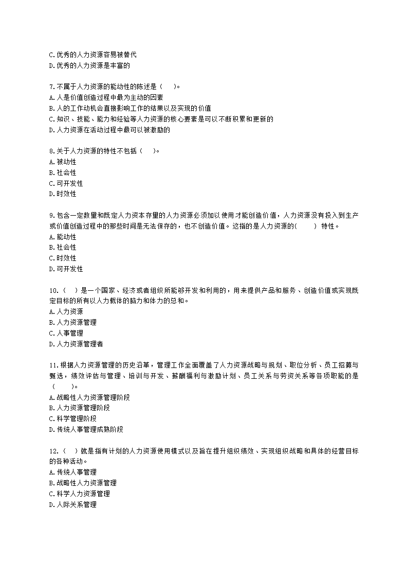 初级经济师初级人力资源管理专业知识与实务第4章人力资源及人力资源管理概述含解析.docx第2页