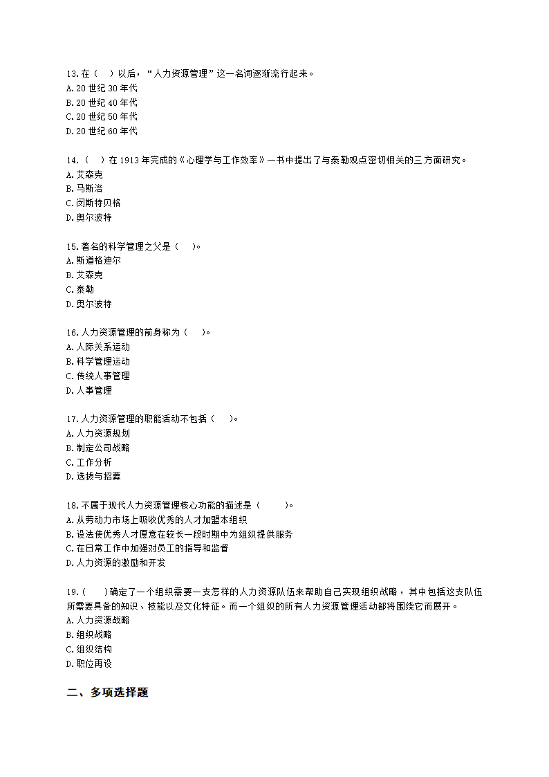 初级经济师初级人力资源管理专业知识与实务第4章人力资源及人力资源管理概述含解析.docx第3页